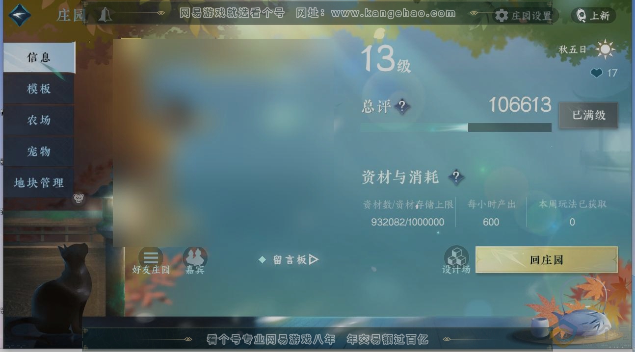 NSH312929逆水寒手游账号详情图29 NSH312929逆水寒手游账号详情图29
