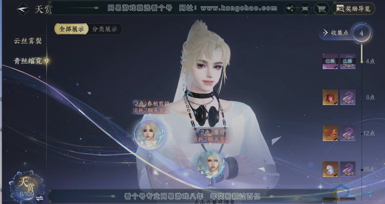 NSH312929逆水寒手游账号详情图30 NSH312929逆水寒手游账号详情图30