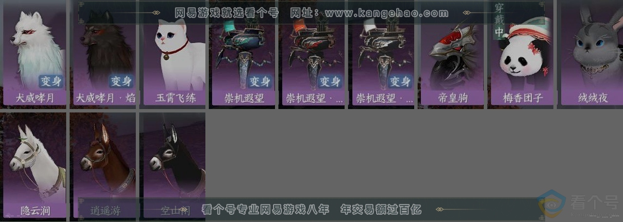 NSH312929逆水寒手游账号详情图34 NSH312929逆水寒手游账号详情图34