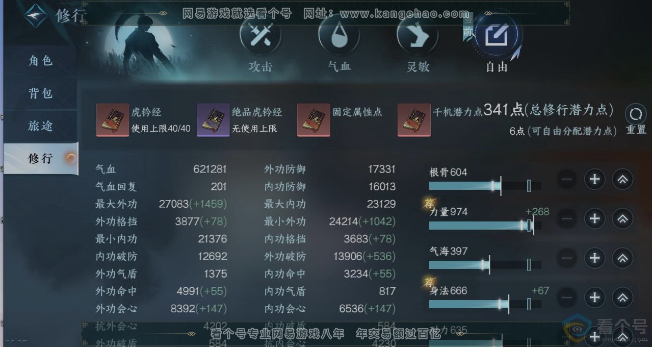 NSH312929逆水寒手游账号详情图26 NSH312929逆水寒手游账号详情图26