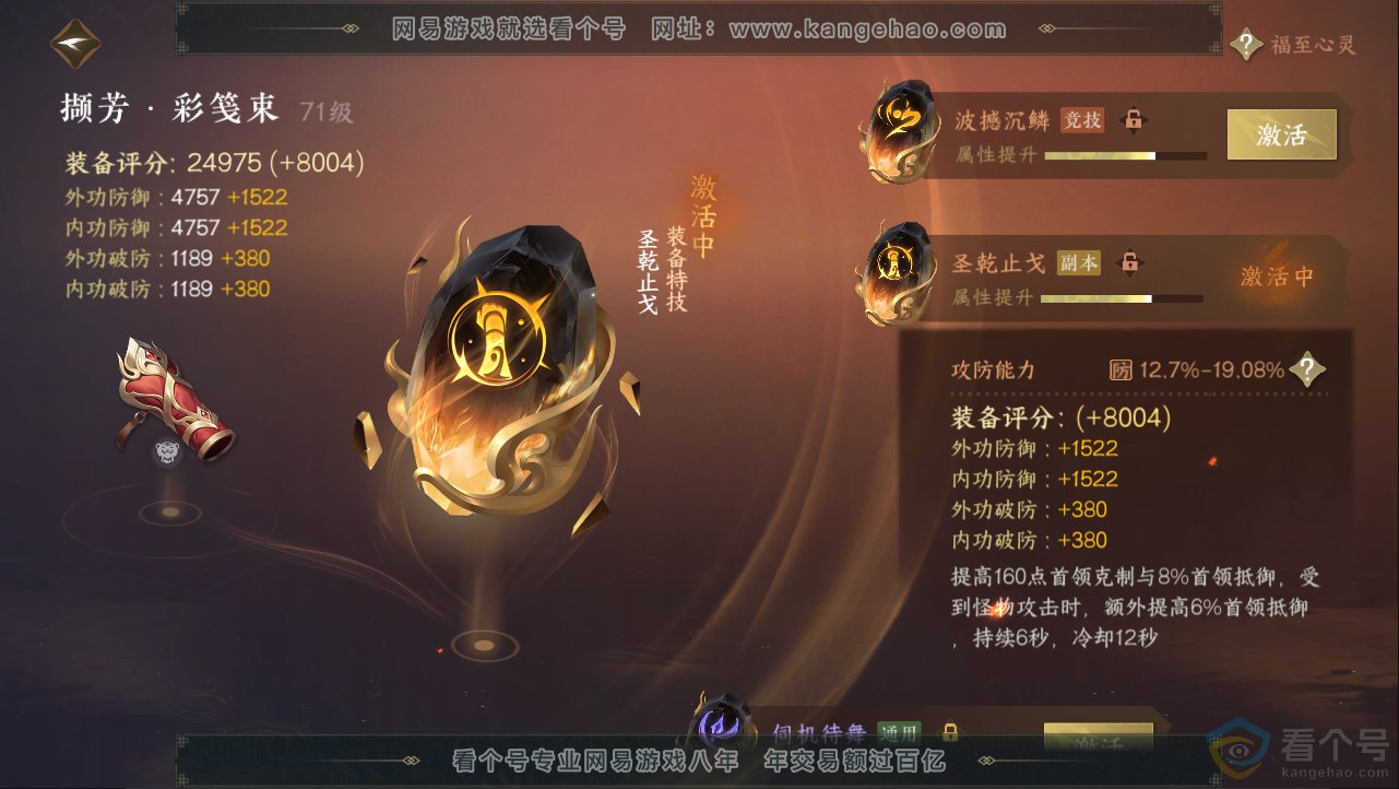 NSH312928逆水寒手游账号详情图32