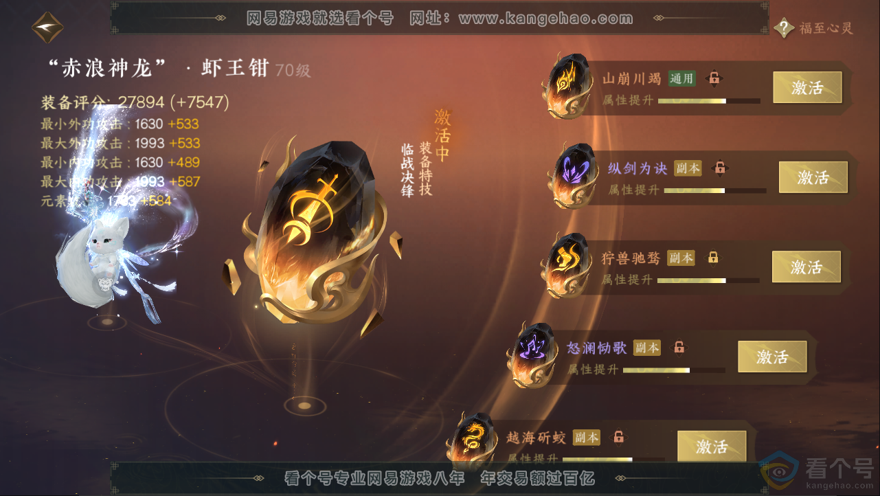 NSH312928逆水寒手游账号详情图30