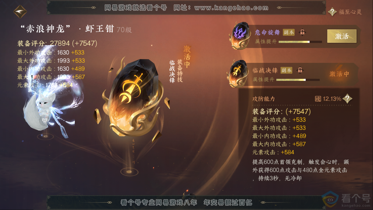 NSH312928逆水寒手游账号详情图31