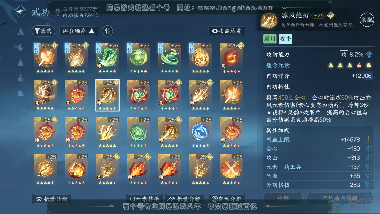 NSH312928逆水寒手游账号详情图29