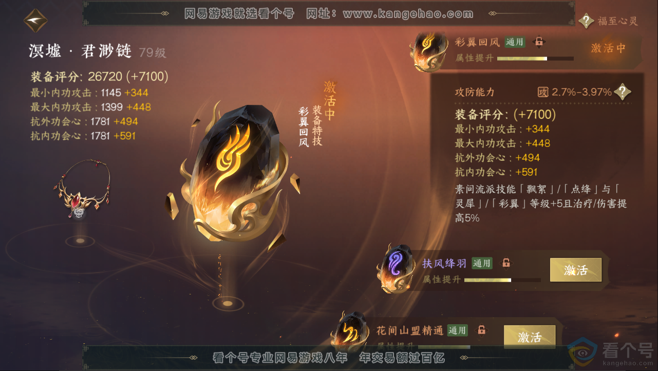 NSH312928逆水寒手游账号详情图36