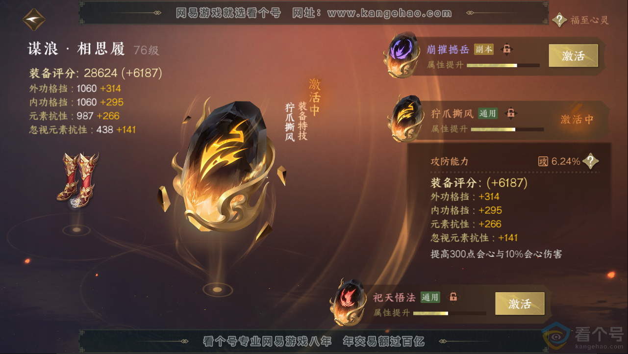 NSH312928逆水寒手游账号详情图35