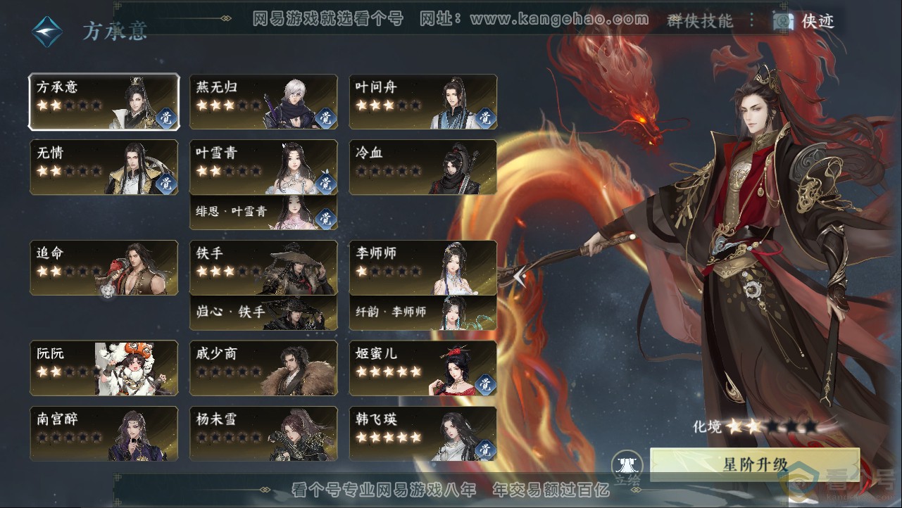 NSH312928逆水寒手游账号详情图37
