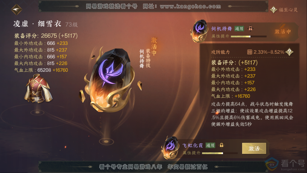 NSH312928逆水寒手游账号详情图33