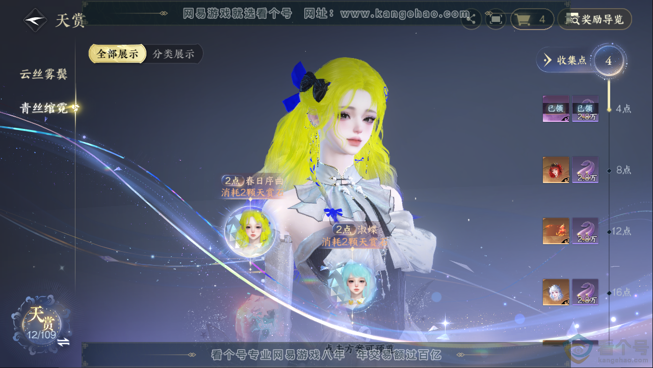 NSH312928逆水寒手游账号详情图8