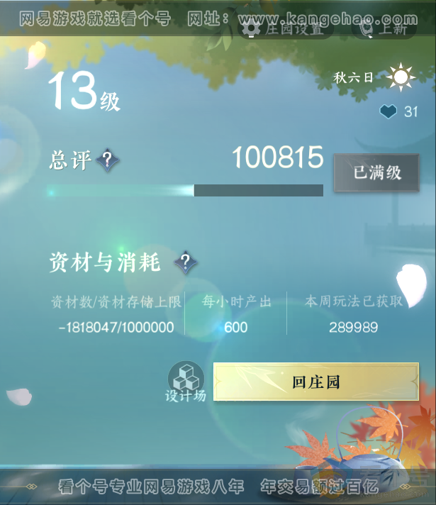 NSH312928逆水寒手游账号详情图39