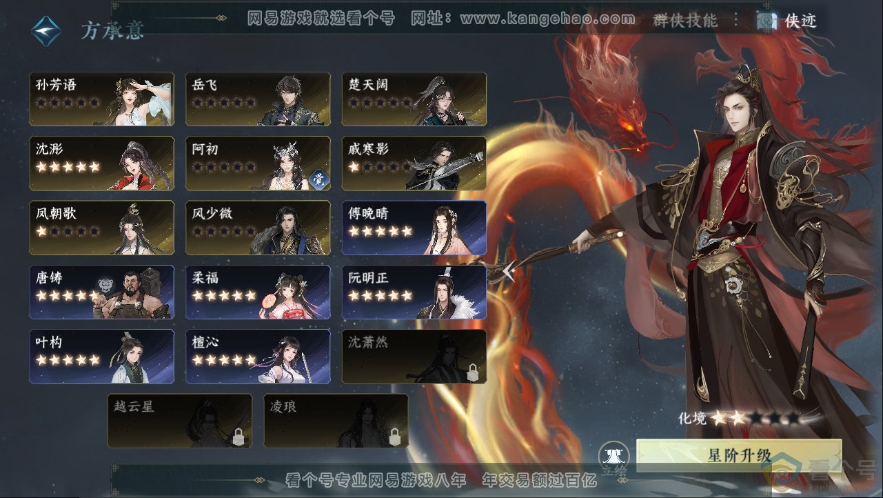 NSH312928逆水寒手游账号详情图38