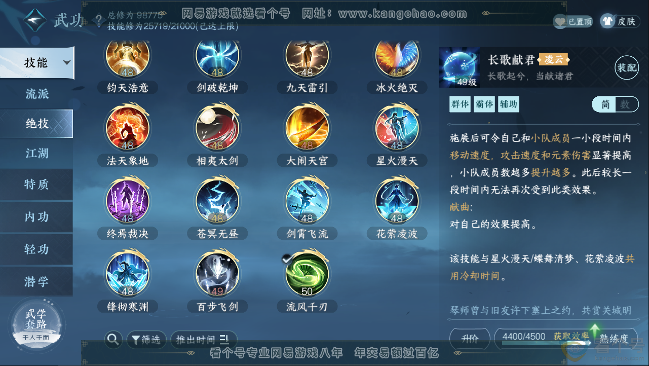 NSH312928逆水寒手游账号详情图18