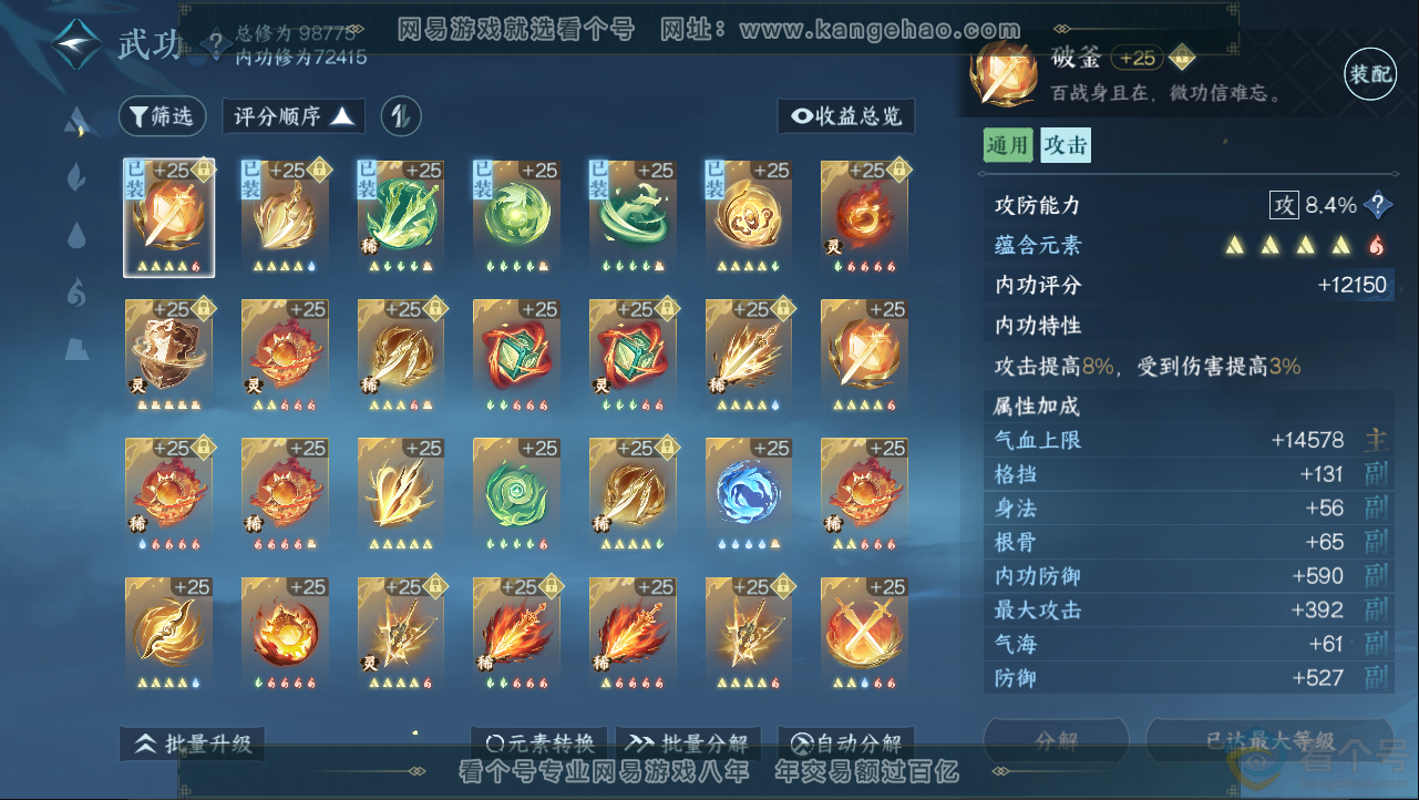 NSH312928逆水寒手游账号详情图19