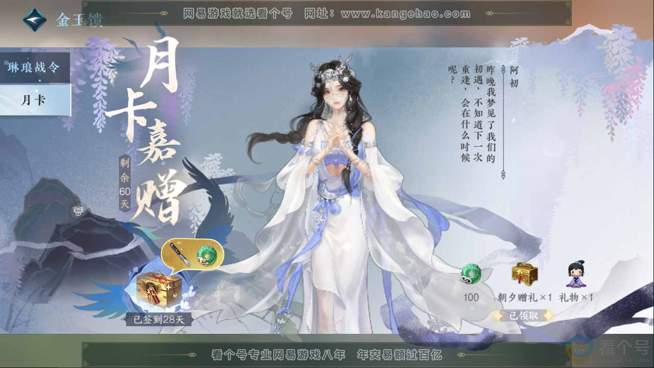 NSH312928逆水寒手游账号详情图40