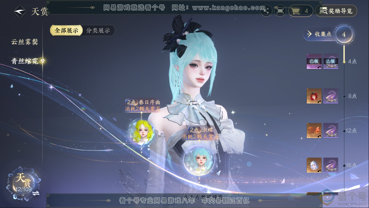 NSH312928逆水寒手游账号详情图9