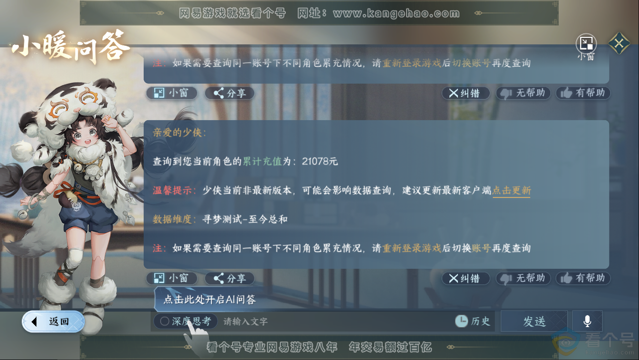 NSH312928逆水寒手游账号详情图42