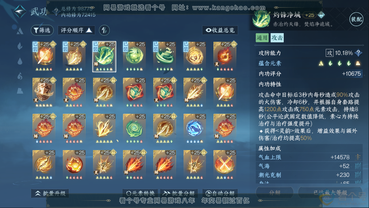 NSH312928逆水寒手游账号详情图21