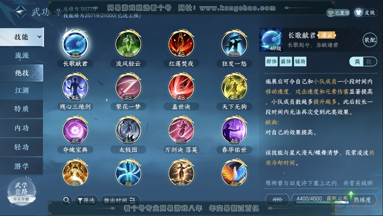 NSH312928逆水寒手游账号详情图17