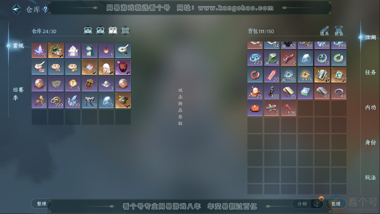 NSH312928逆水寒手游账号详情图4