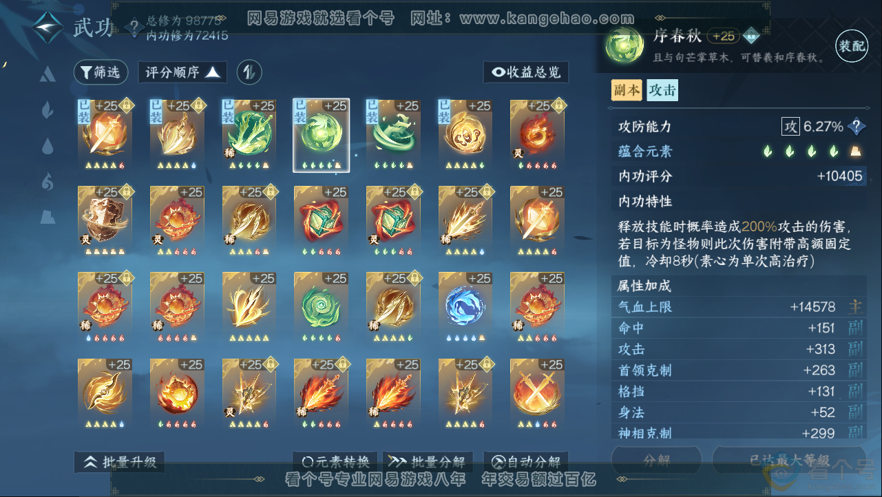 NSH312928逆水寒手游账号详情图22