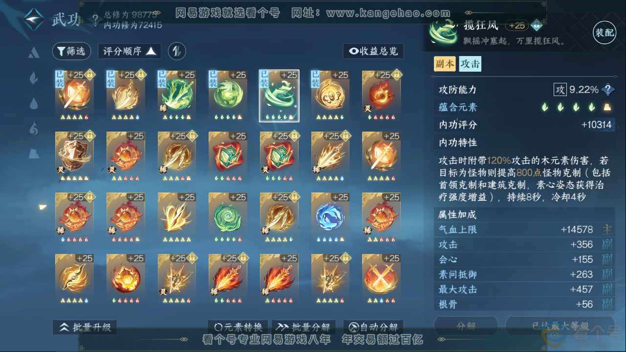 NSH312928逆水寒手游账号详情图23