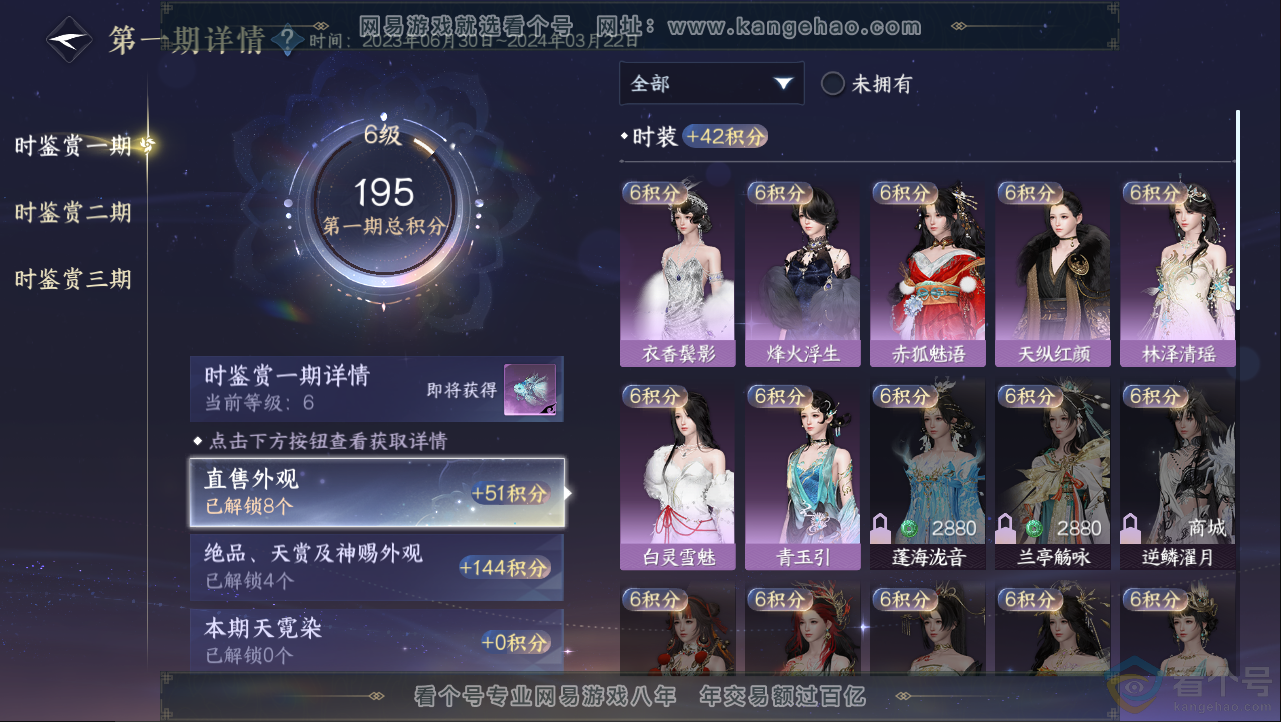 NSH312928逆水寒手游账号详情图14