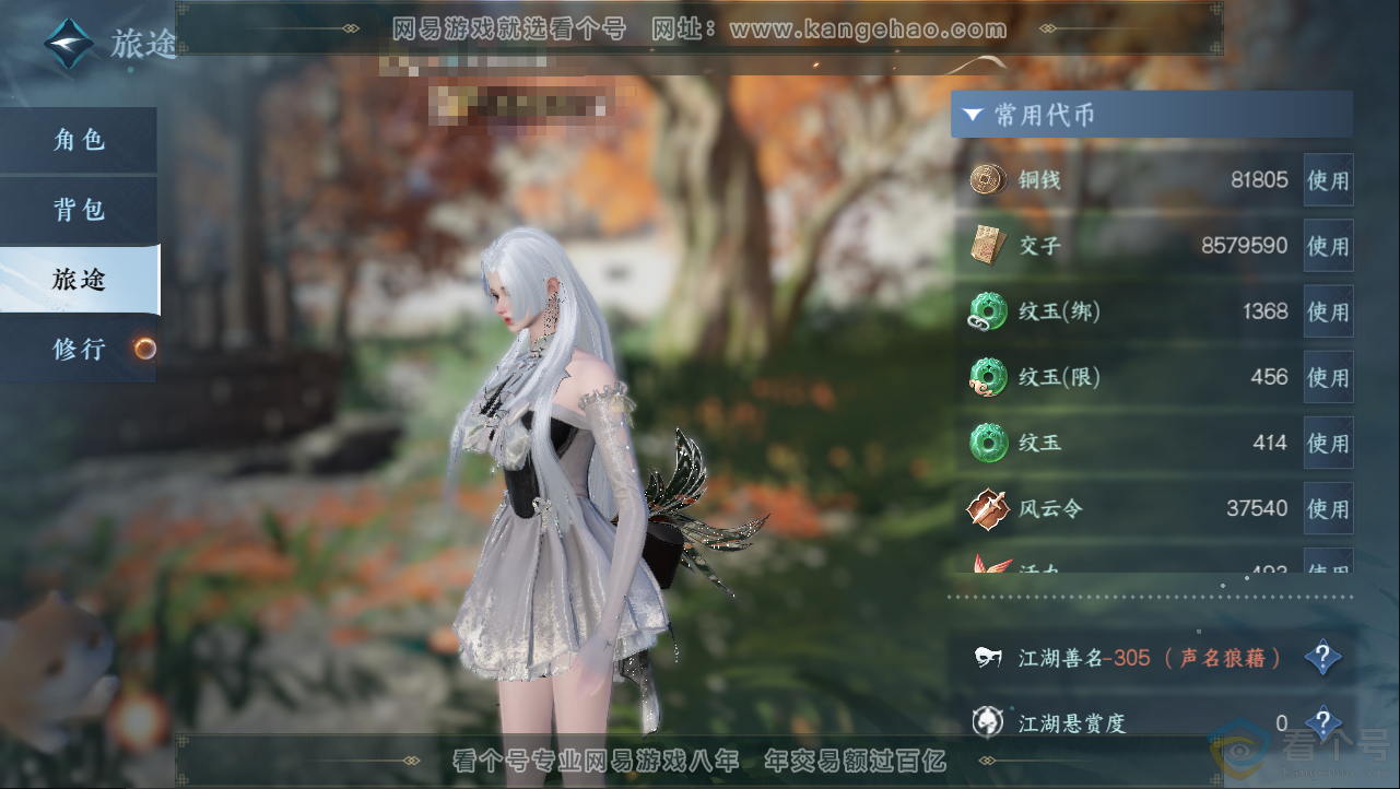 NSH312928逆水寒手游账号详情图5