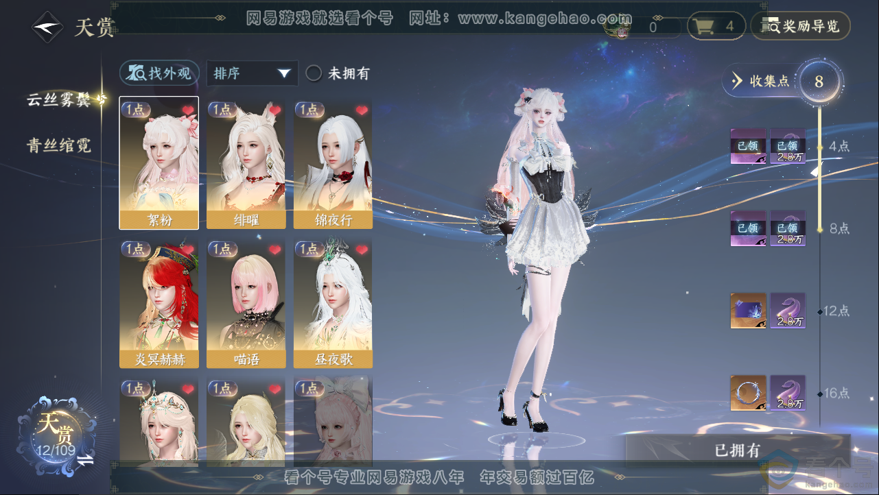 NSH312928逆水寒手游账号详情图6