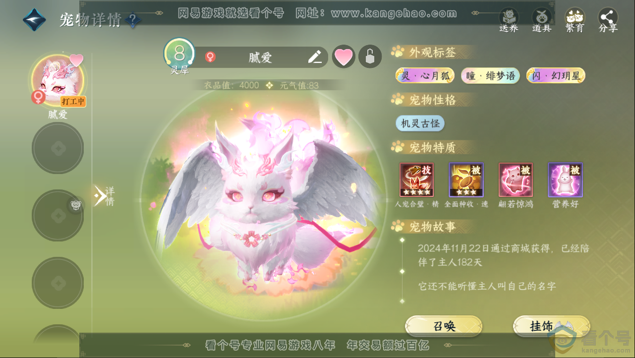 NSH312928逆水寒手游账号详情图12