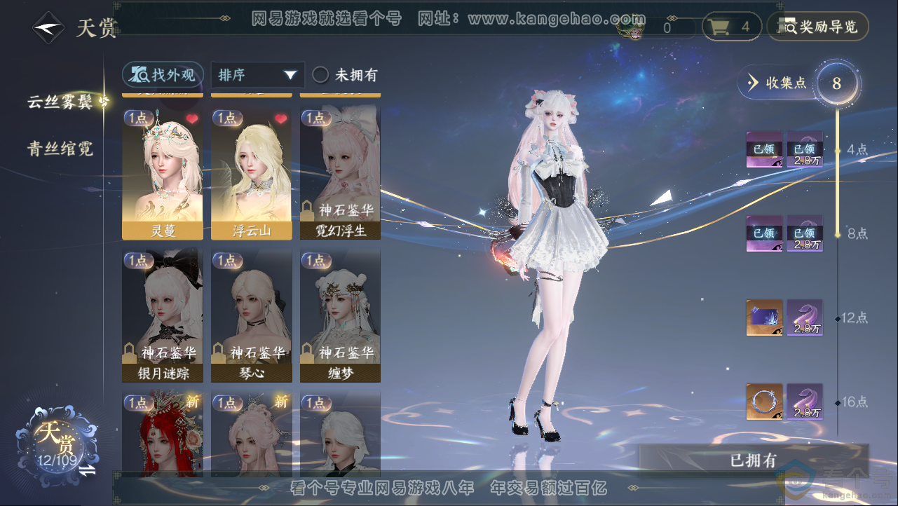 NSH312928逆水寒手游账号详情图7
