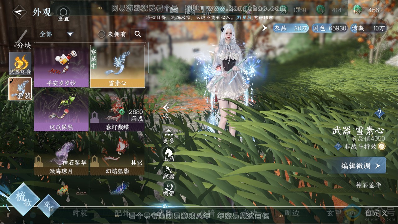 NSH312928逆水寒手游账号详情图10