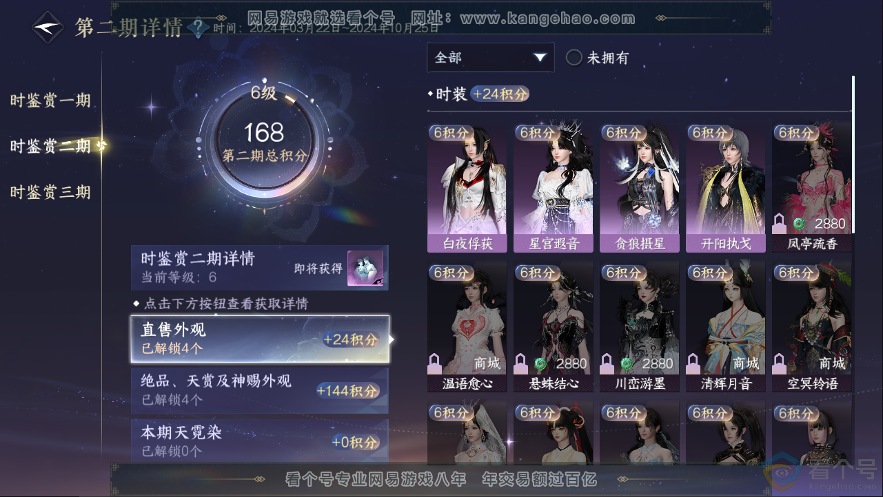 NSH312928逆水寒手游账号详情图15