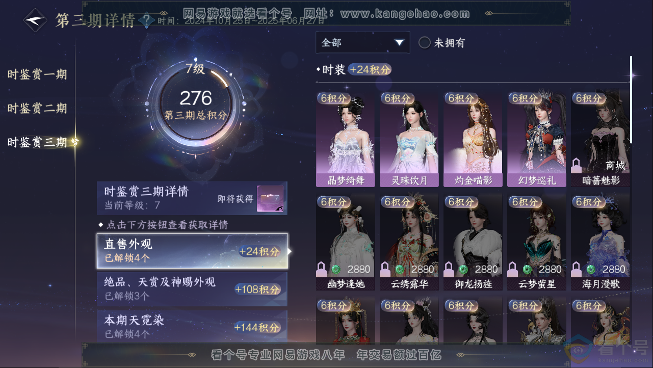 NSH312928逆水寒手游账号详情图16