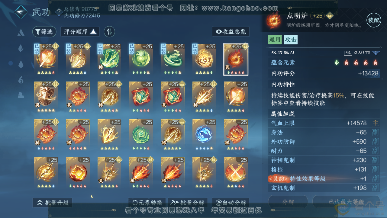 NSH312928逆水寒手游账号详情图25