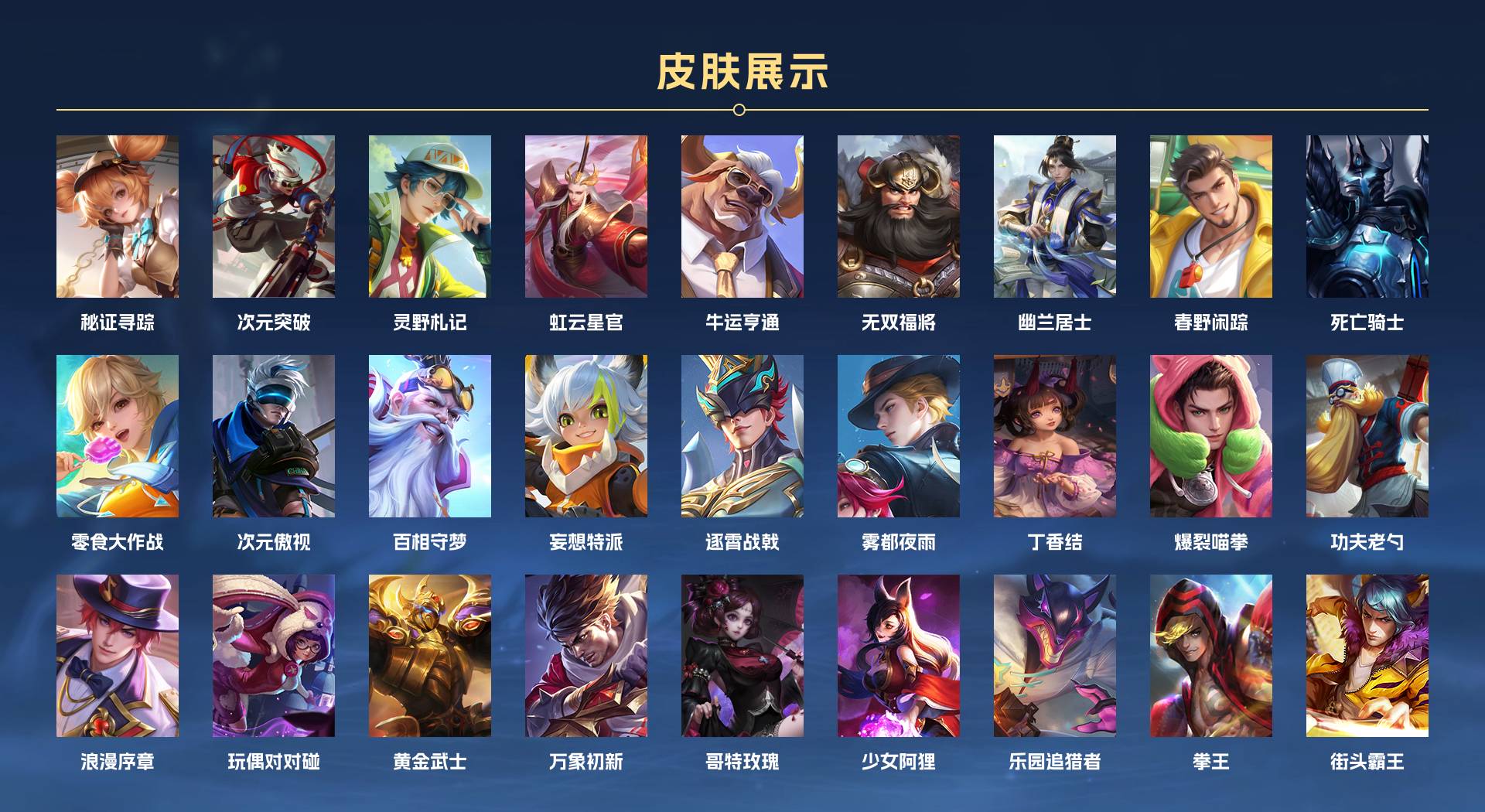 WZ3142072王者荣耀账号详情图4 WZ3142072王者荣耀账号详情图4