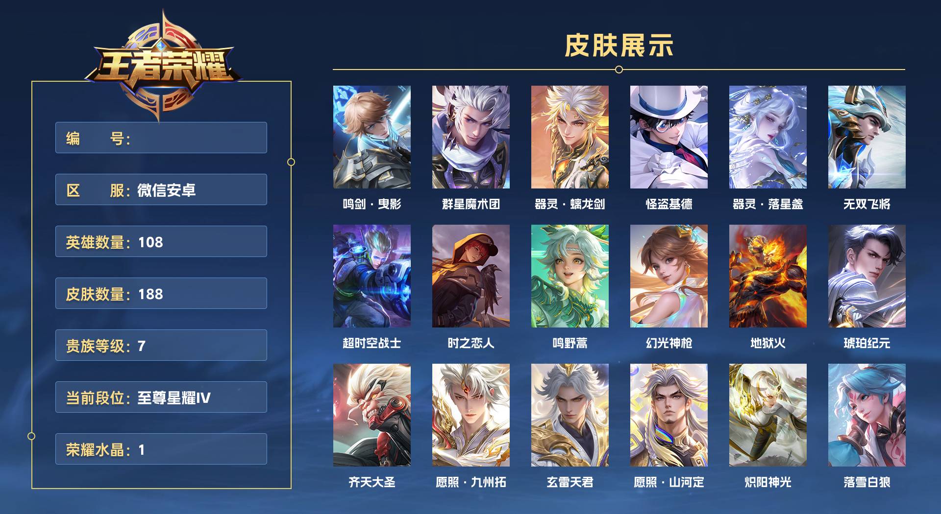 WZ3142072王者荣耀账号详情图1 WZ3142072王者荣耀账号详情图1