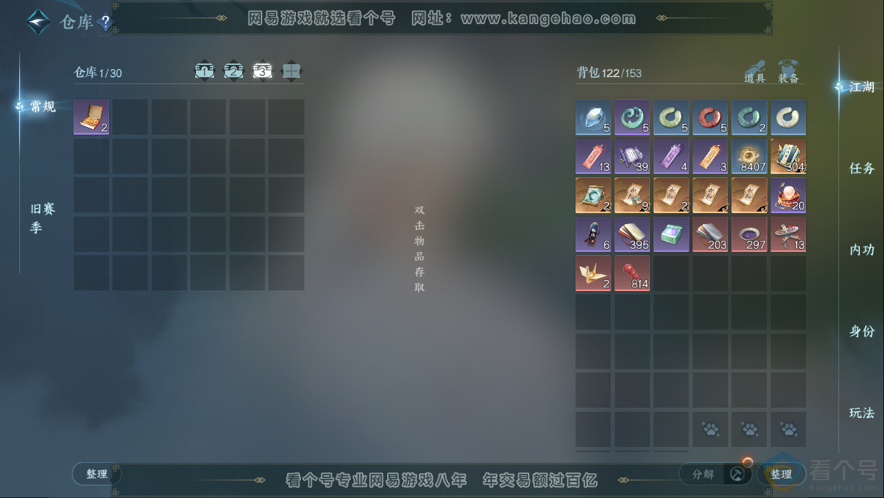 NSH312930逆水寒手游账号详情图4 NSH312930逆水寒手游账号详情图4