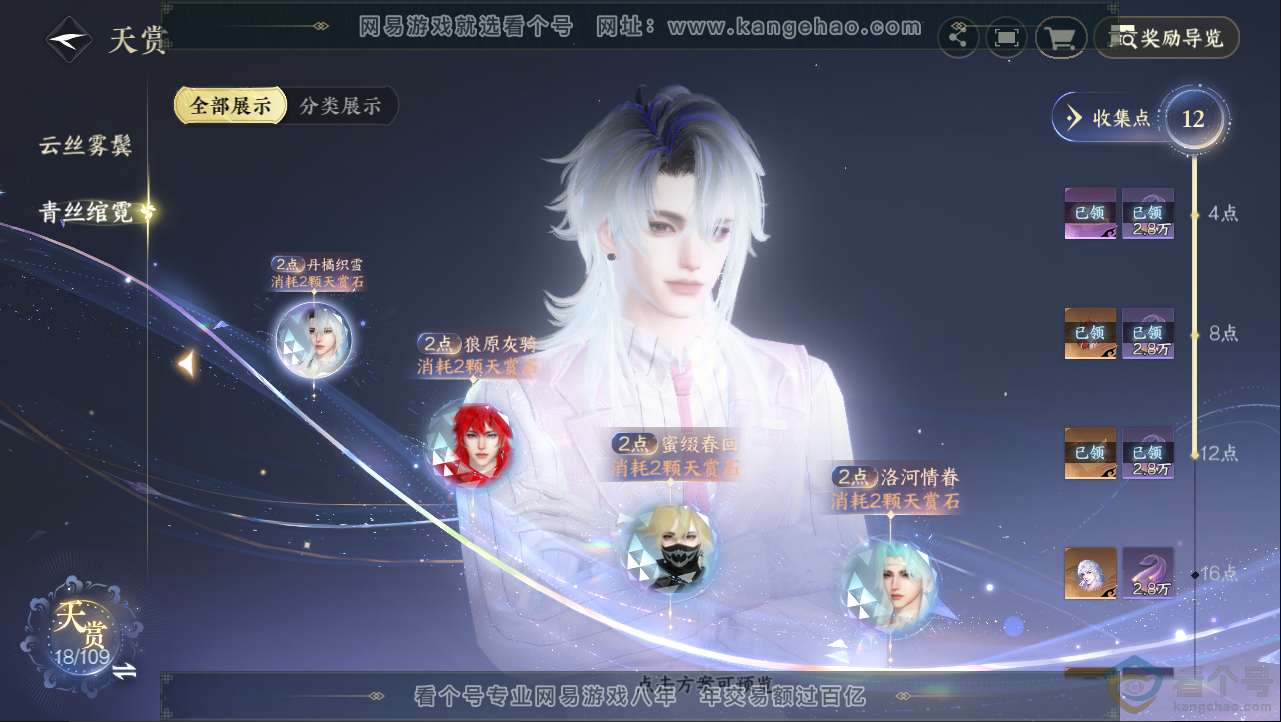 NSH312930逆水寒手游账号详情图7 NSH312930逆水寒手游账号详情图7
