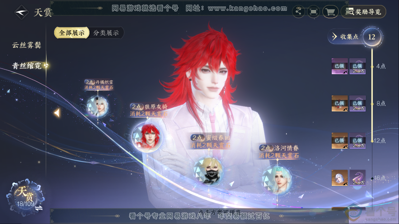 NSH312930逆水寒手游账号详情图8 NSH312930逆水寒手游账号详情图8