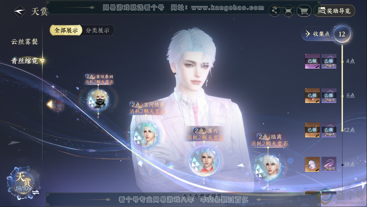 NSH312930逆水寒手游账号详情图11 NSH312930逆水寒手游账号详情图11