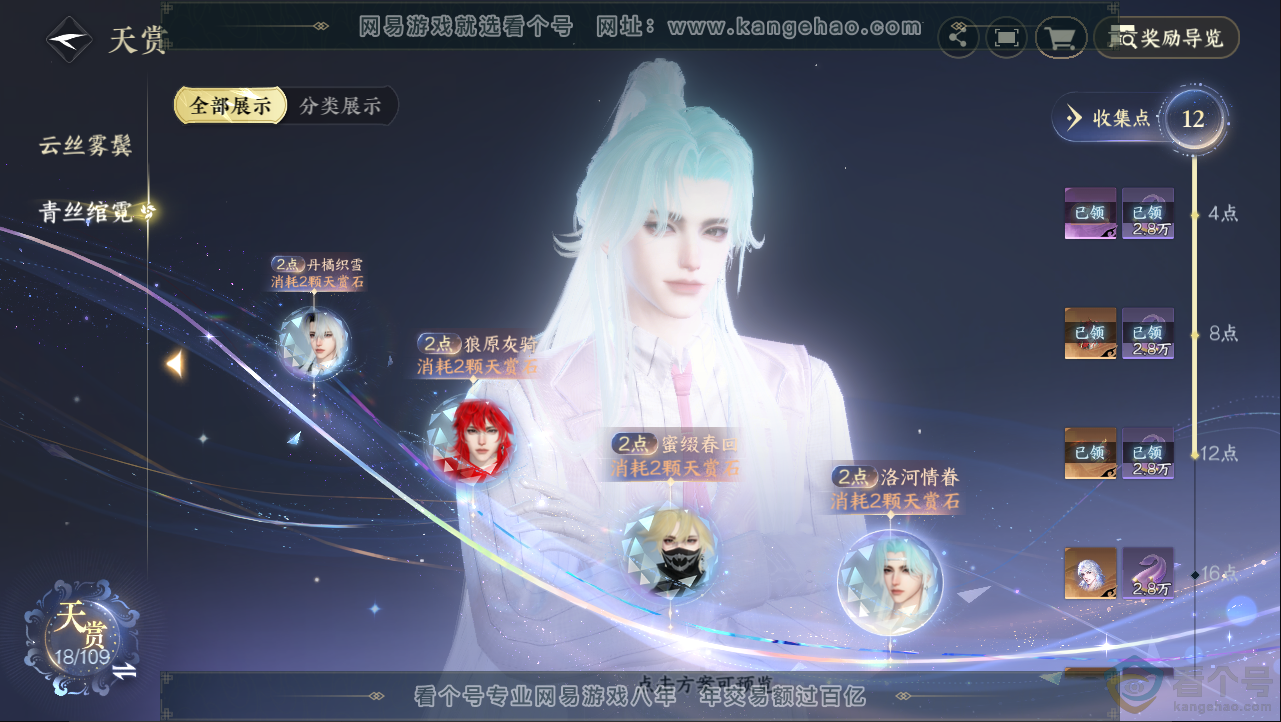 NSH312930逆水寒手游账号详情图10 NSH312930逆水寒手游账号详情图10