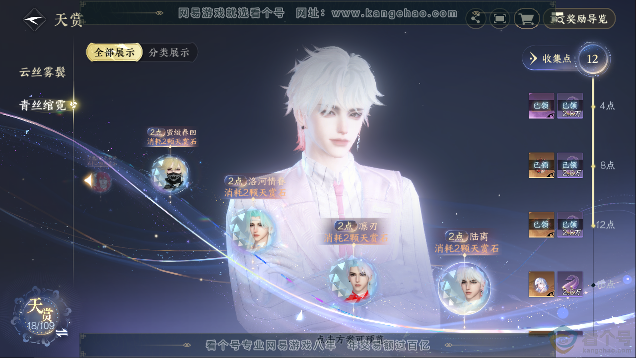 NSH312930逆水寒手游账号详情图12 NSH312930逆水寒手游账号详情图12