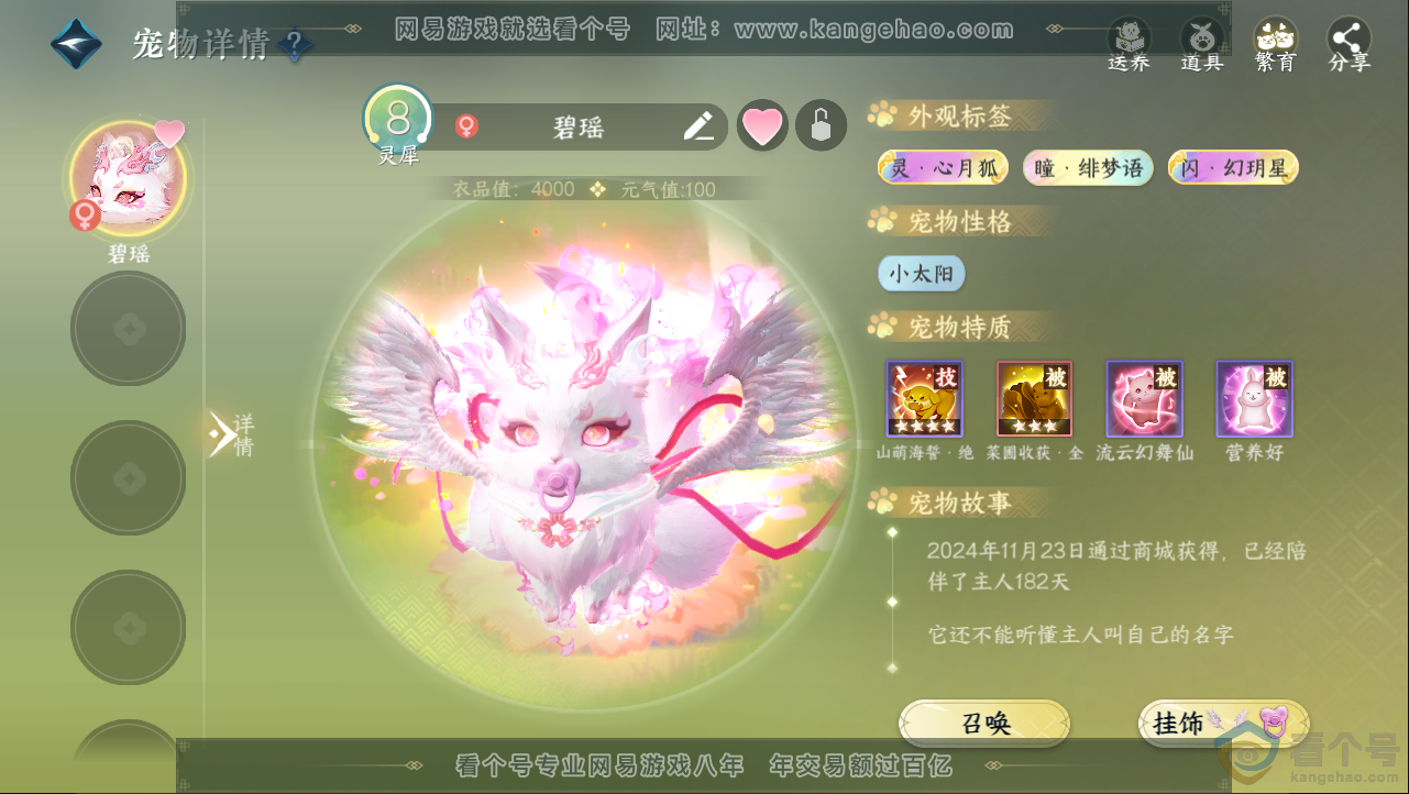 NSH312930逆水寒手游账号详情图16 NSH312930逆水寒手游账号详情图16