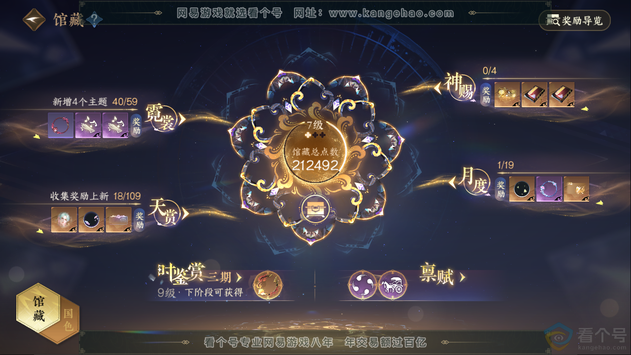 NSH312930逆水寒手游账号详情图17 NSH312930逆水寒手游账号详情图17