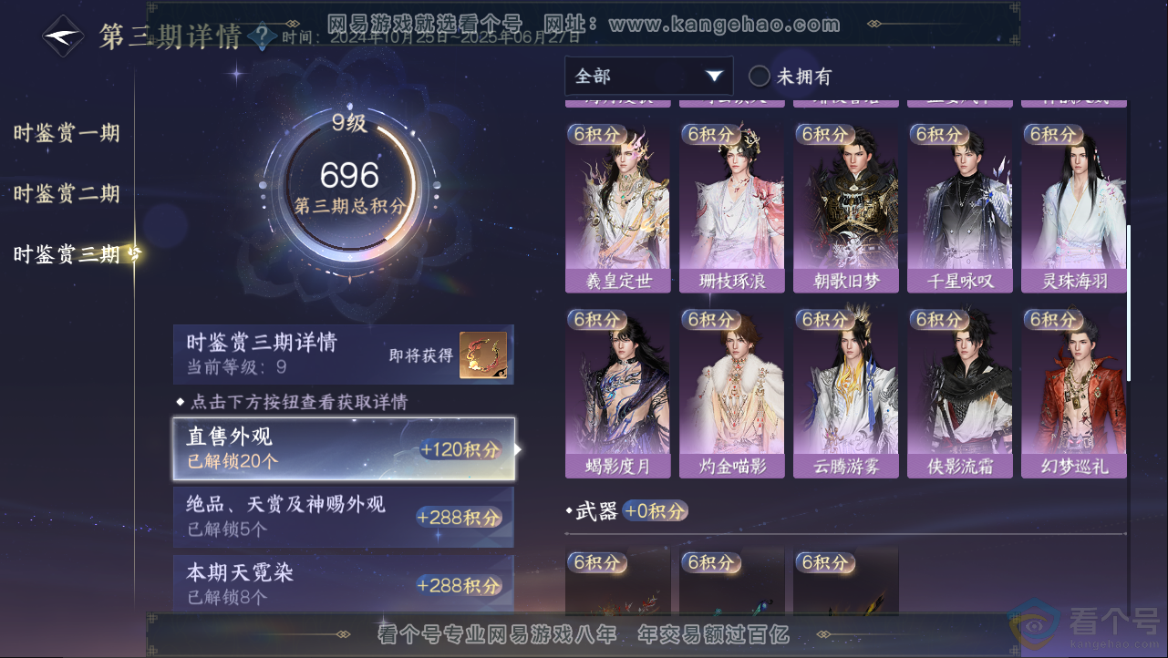 NSH312930逆水寒手游账号详情图23 NSH312930逆水寒手游账号详情图23