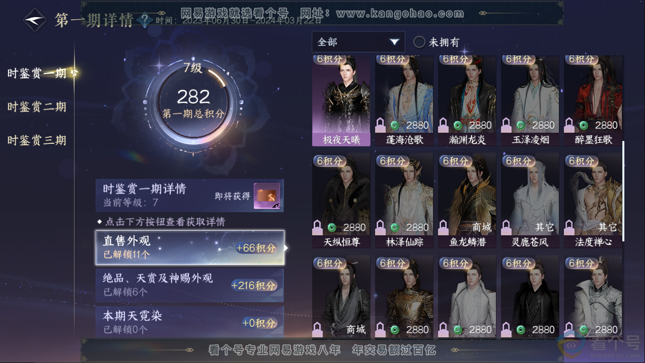 NSH312930逆水寒手游账号详情图19 NSH312930逆水寒手游账号详情图19
