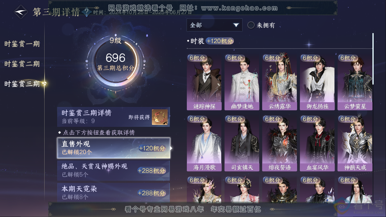 NSH312930逆水寒手游账号详情图22 NSH312930逆水寒手游账号详情图22