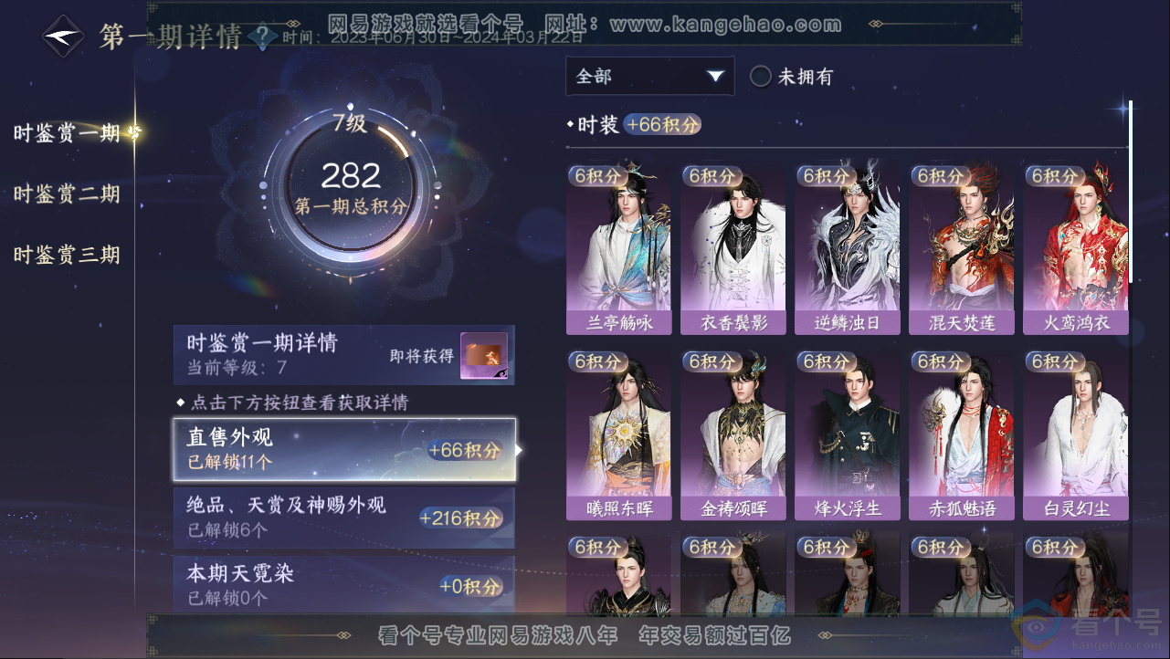 NSH312930逆水寒手游账号详情图18 NSH312930逆水寒手游账号详情图18