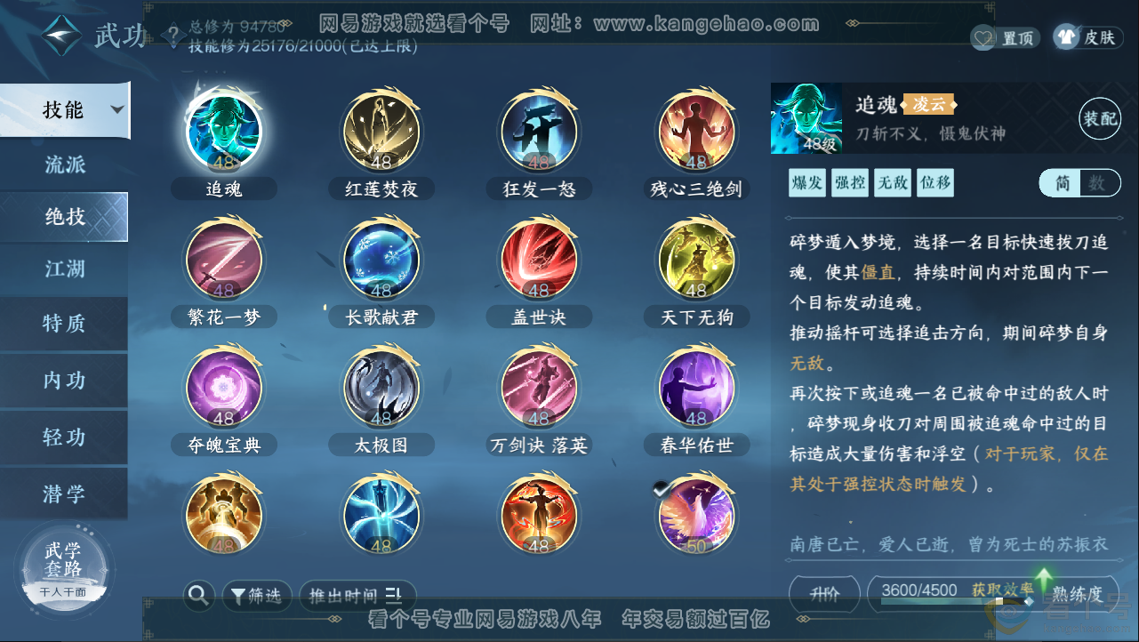 NSH312930逆水寒手游账号详情图24 NSH312930逆水寒手游账号详情图24