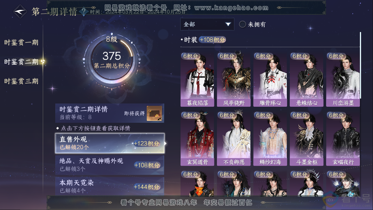 NSH312930逆水寒手游账号详情图20 NSH312930逆水寒手游账号详情图20